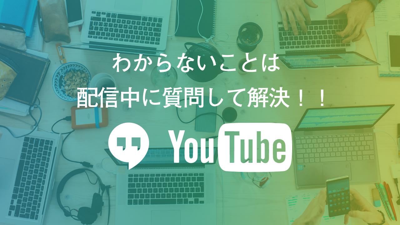 オンラインサポート