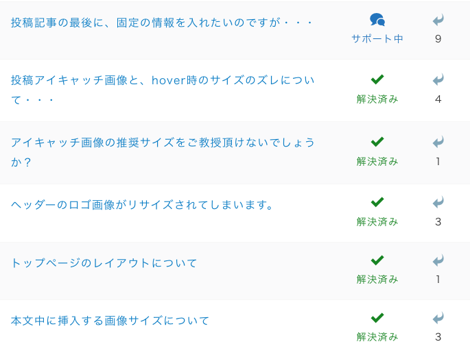 個別サポート一覧