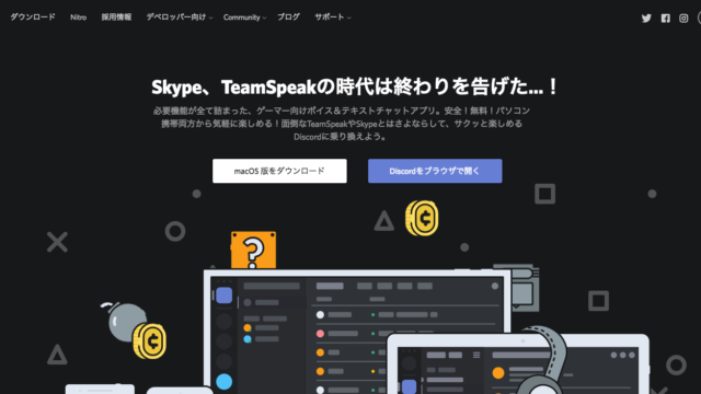 Discord のアカウントを新規作成する方法