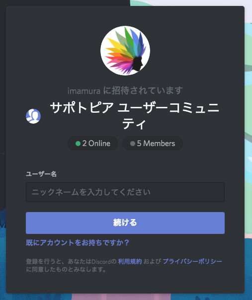 Discord のアカウントを新規作成する方法 サポトピア