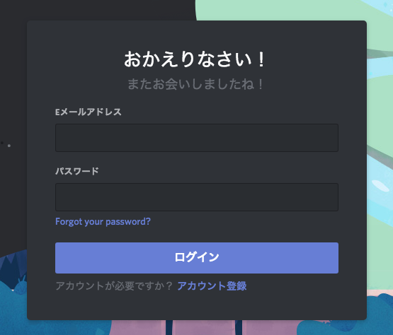 Discord のアカウントを新規作成する方法 サポトピア