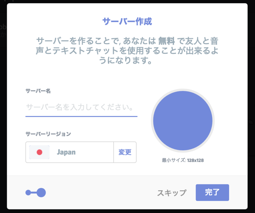 Discord のアカウントを新規作成する方法 サポトピア