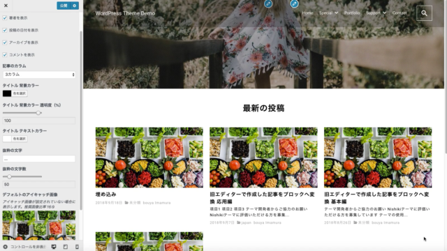 ワードプレステーマ Nishiki Pro / Nishiki でトップページの最新記事やカテゴリー・タグのアーカイブページにデフォルトのアイキャッチ画像を設定する方法