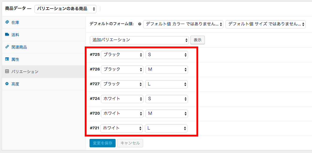 Woocommerce で サイズ や カラー などバリエーションの組み合わせごとに価格や在庫などの商品データを入力する方法 サポトピア