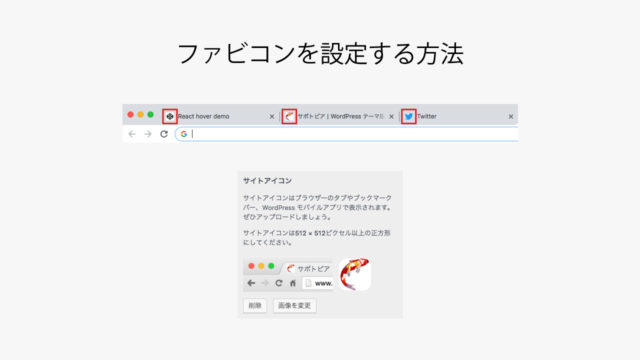【Google 検索結果にも表示しよう】Nishiki Pro：ファビコンを設定する方法