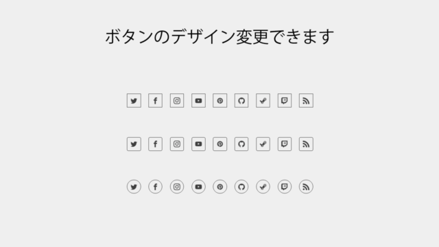 【ウェブサイトに柔らかい・かわいらしいイメージを与える】Nishiki Pro テーマで「ボタンのデザイン」を変更する方法