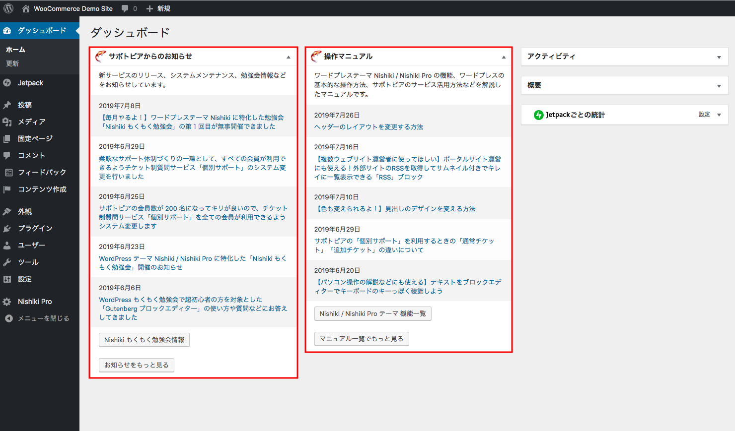 最新情報をチェックしよう】Nishiki Pro テーマご利用の方の管理画面の