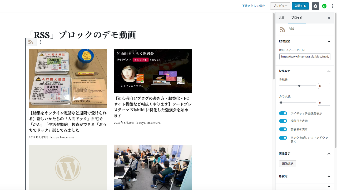 複数ウェブサイト運営者に使ってほしい ポータルサイト運営にも使える 外部サイトのrssを取得してサムネイル付きでキレイに一覧表示できる Rss ブロック サポトピア