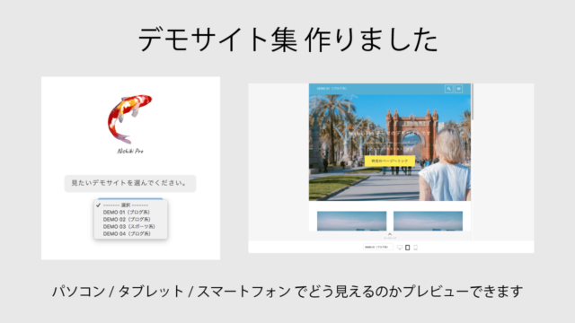 【Nishiki Pro】パソコン/タブレット/スマートフォン それぞれの画面幅でデモサイトが見られる「デモサイト集」を公開しました