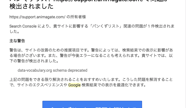 パンくずリスト：構造化データの「data-vocabulary.org schema deprecated」の警告を解消しました【Nishiki Pro】