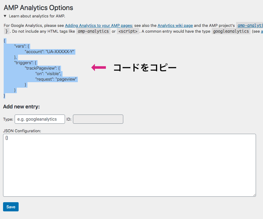 Amp ページもアクセス解析しよう Nishiki Pro Amp ページに Google Analytics の計測コードを入れる方法 サポトピア