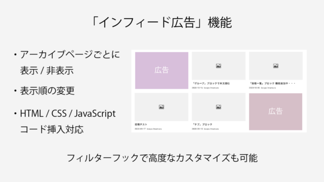Nishiki Pro：各種アーカイブページに「インフィード広告」を設定する方法