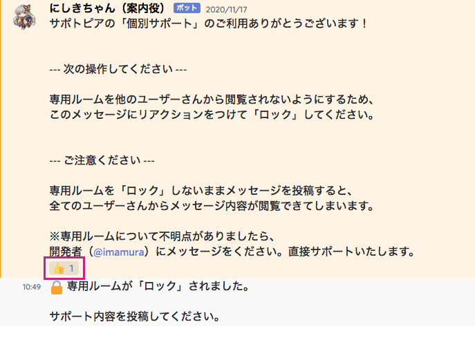 高機能チャットツール Discord ディスコード を使った 開発者と 1 対 1 でプライベートなサポートが受けられる 個別サポート の使い方 サポトピア