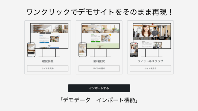 ウェブサイト制作にかかる時間を大幅に削減！「Nishiki Pro スピードビルダー」の機能/使い方/ダウンロード