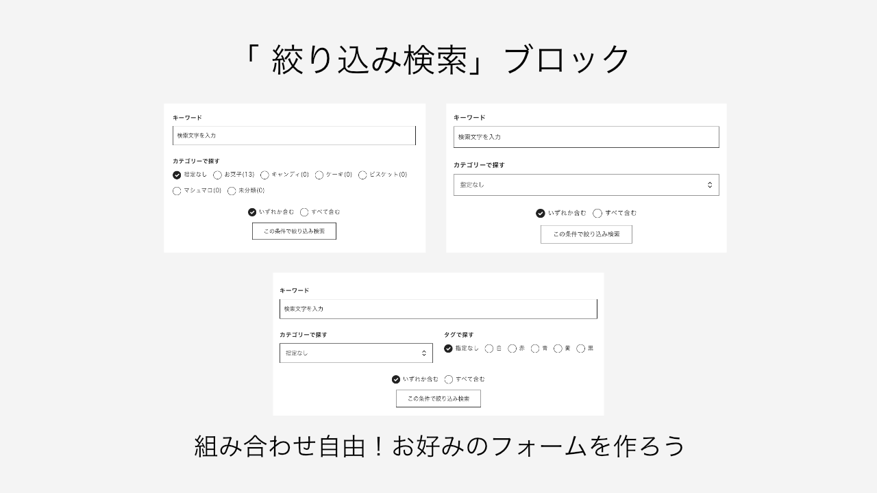 絞り込み検索」ブロック | サポトピア