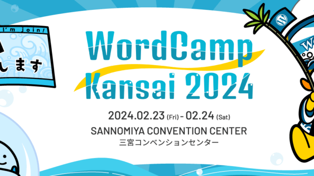 WordCamp Kansai 2024 にスポンサーとして参加します