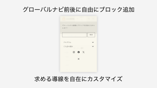 Nishiki Pro:グローバルナビ前後のウィジェットエリアの使い方